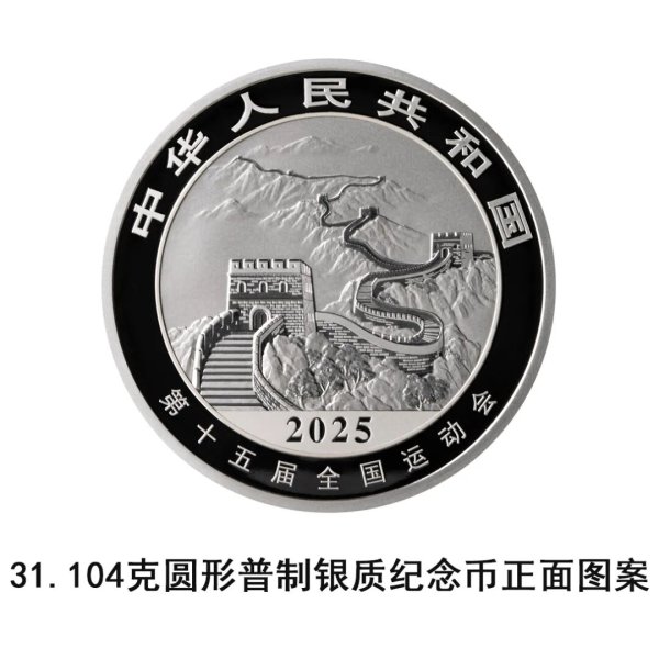 股易配 全运会中国龙纪念币来了，先睹为快→